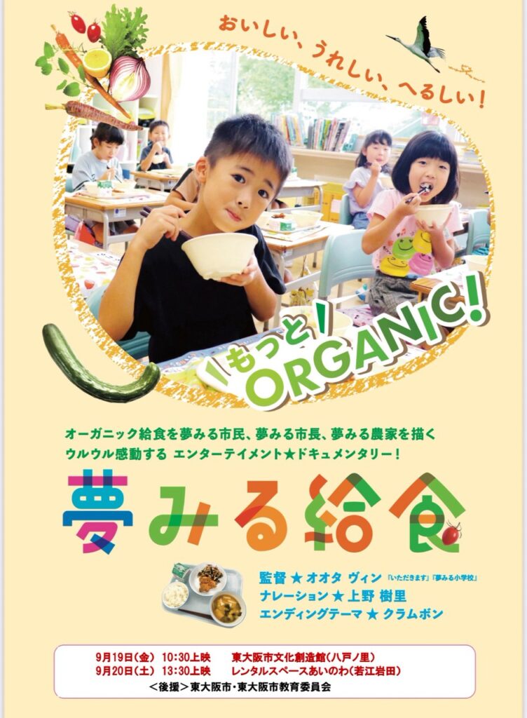 夢みる給食　上映会を主催します！