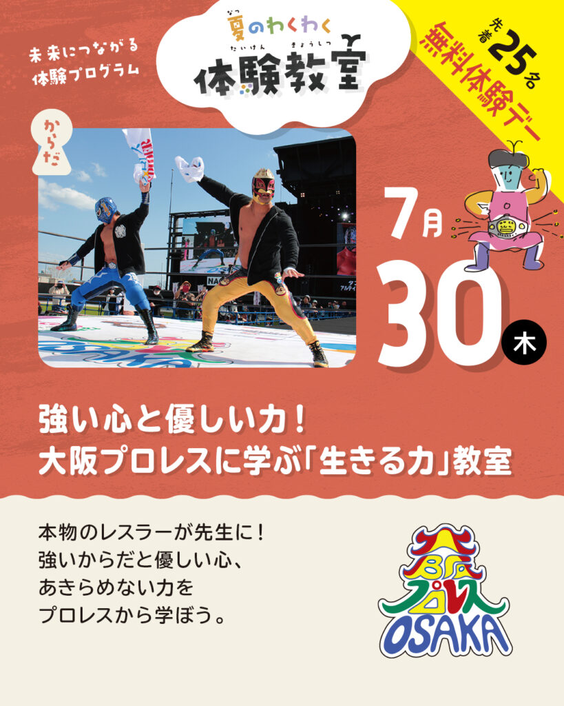 【7月30日限定】無料体験デー開催!
